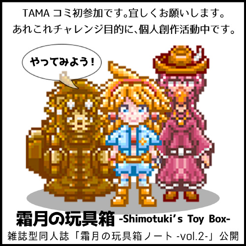 霜月の玩具箱 -Shimotuki's Toy Box-
