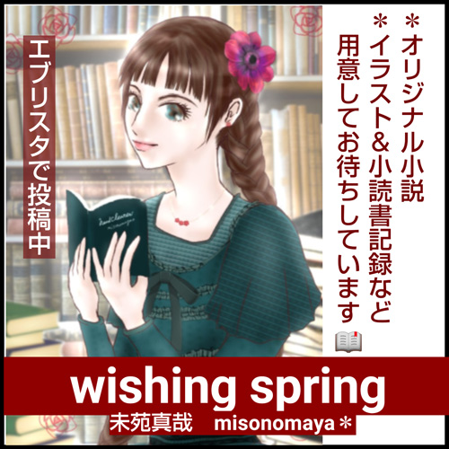 wishing spring