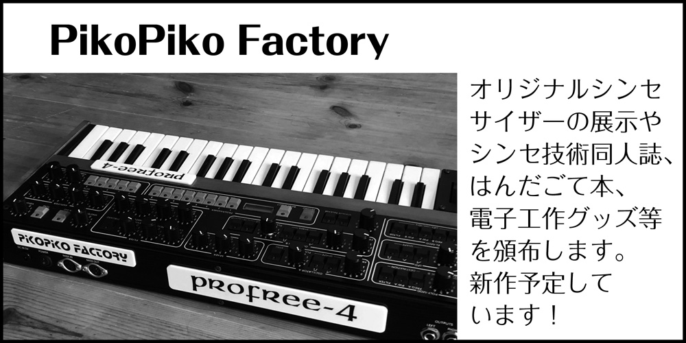 PikoPiko Factory